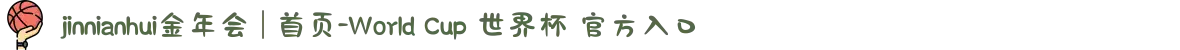 jinnianhui金年会 | 首页-World Cup 世界杯 官方入口